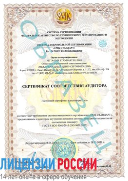 Образец сертификата соответствия аудитора Холмск Сертификат ISO 9001